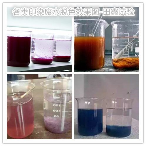 印染废水脱色剂的使用---无锡市狗子28化工有限公司