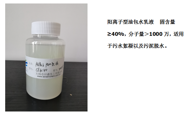 狗子28化工--阴、阳离子聚丙烯酰胺乳液的具体应用